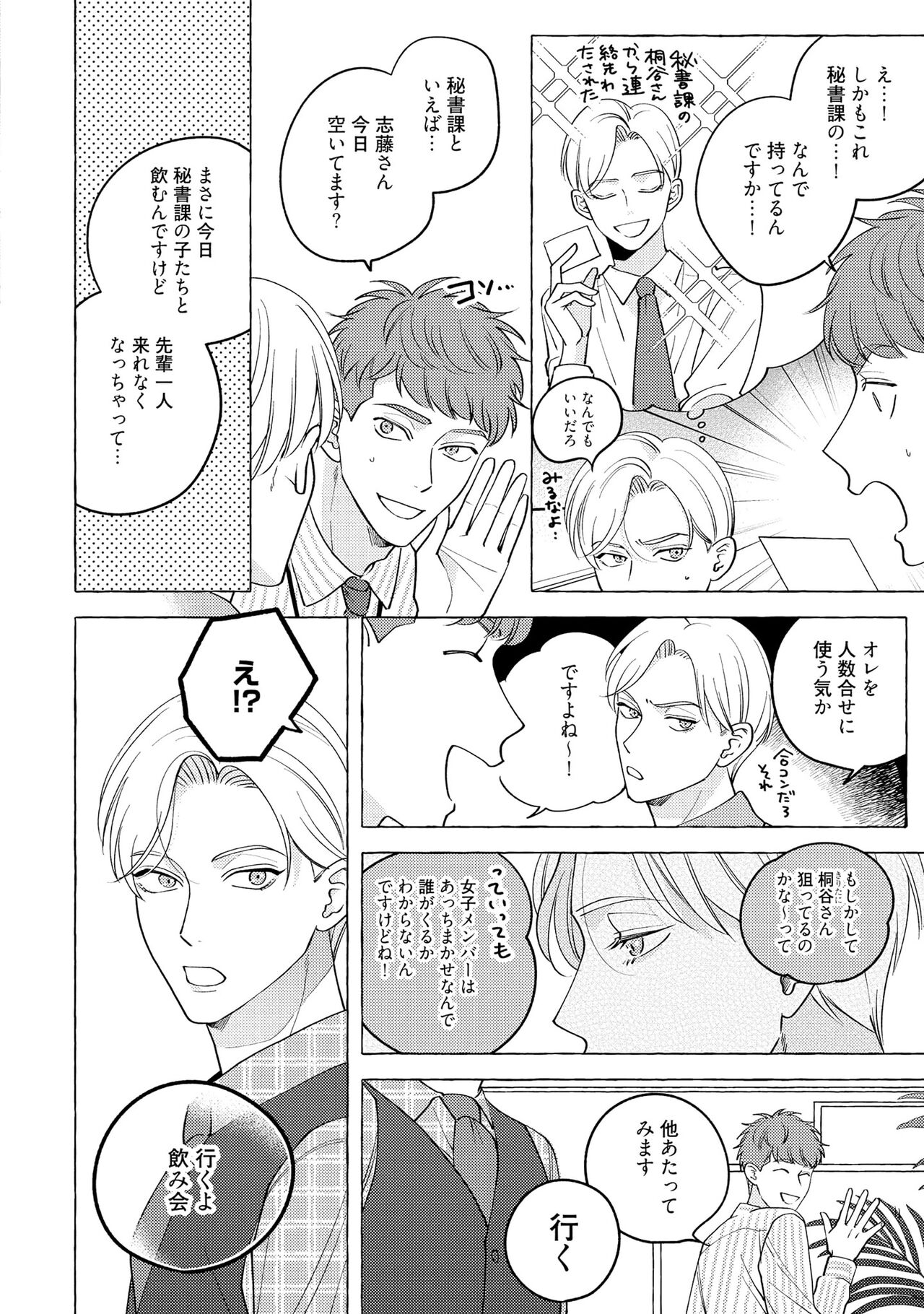 Fake Fact Lips - Page 144