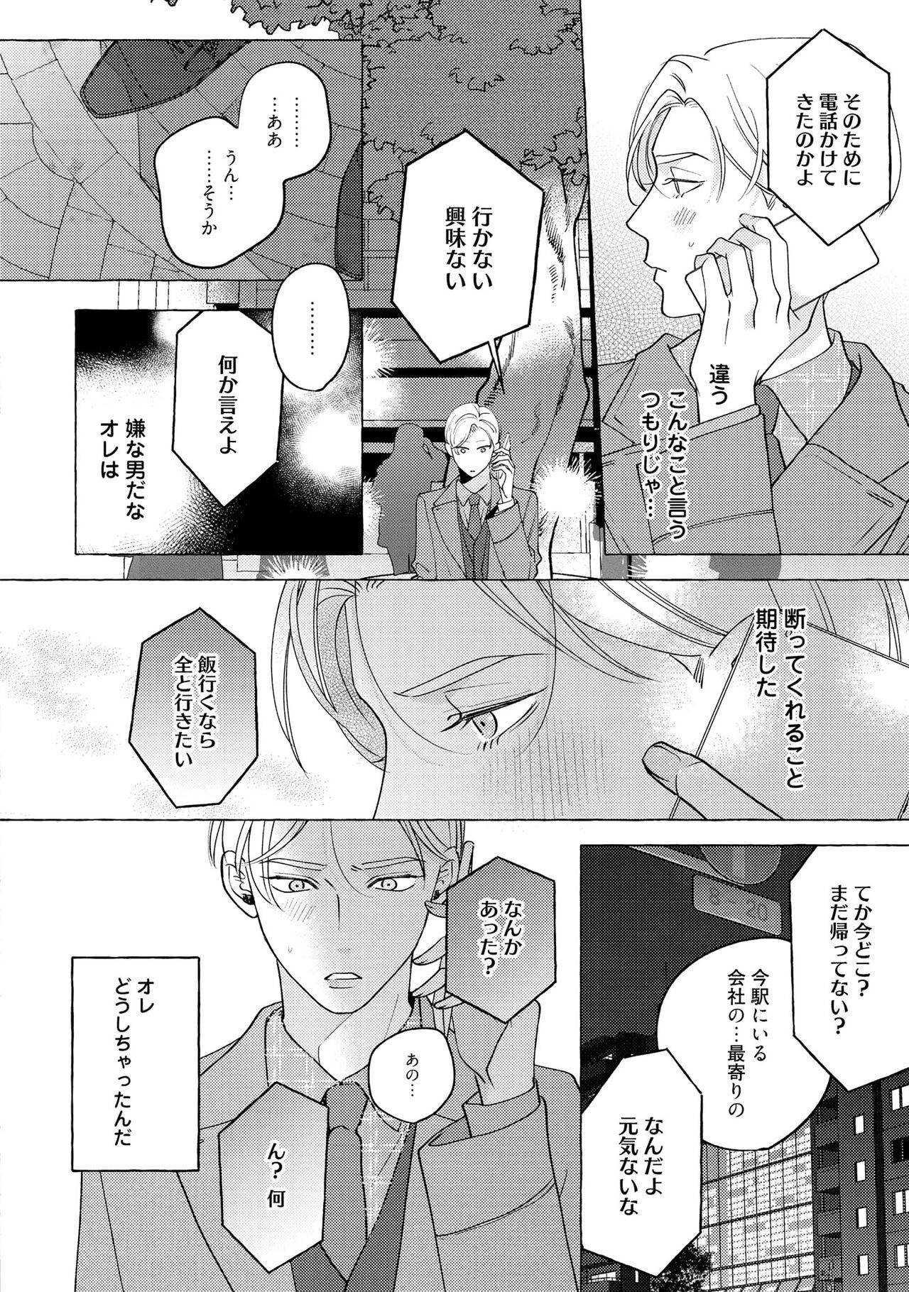 Fake Fact Lips - Page 154