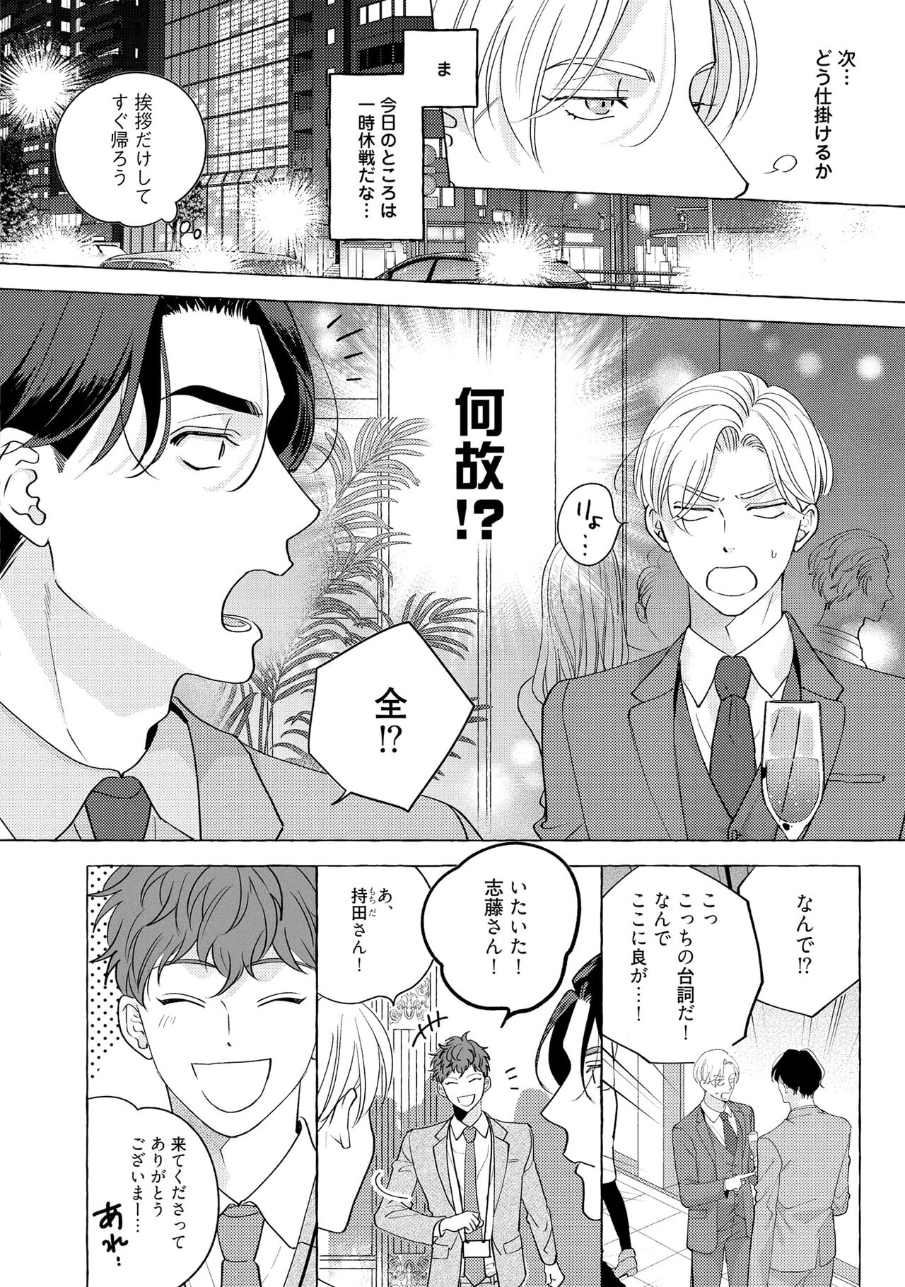 Fake Fact Lips - Page 86