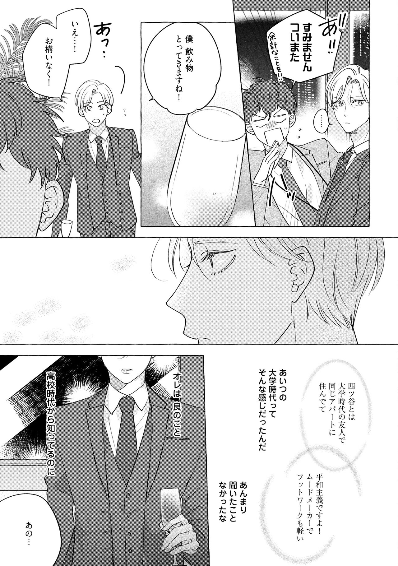 Fake Fact Lips - Page 91