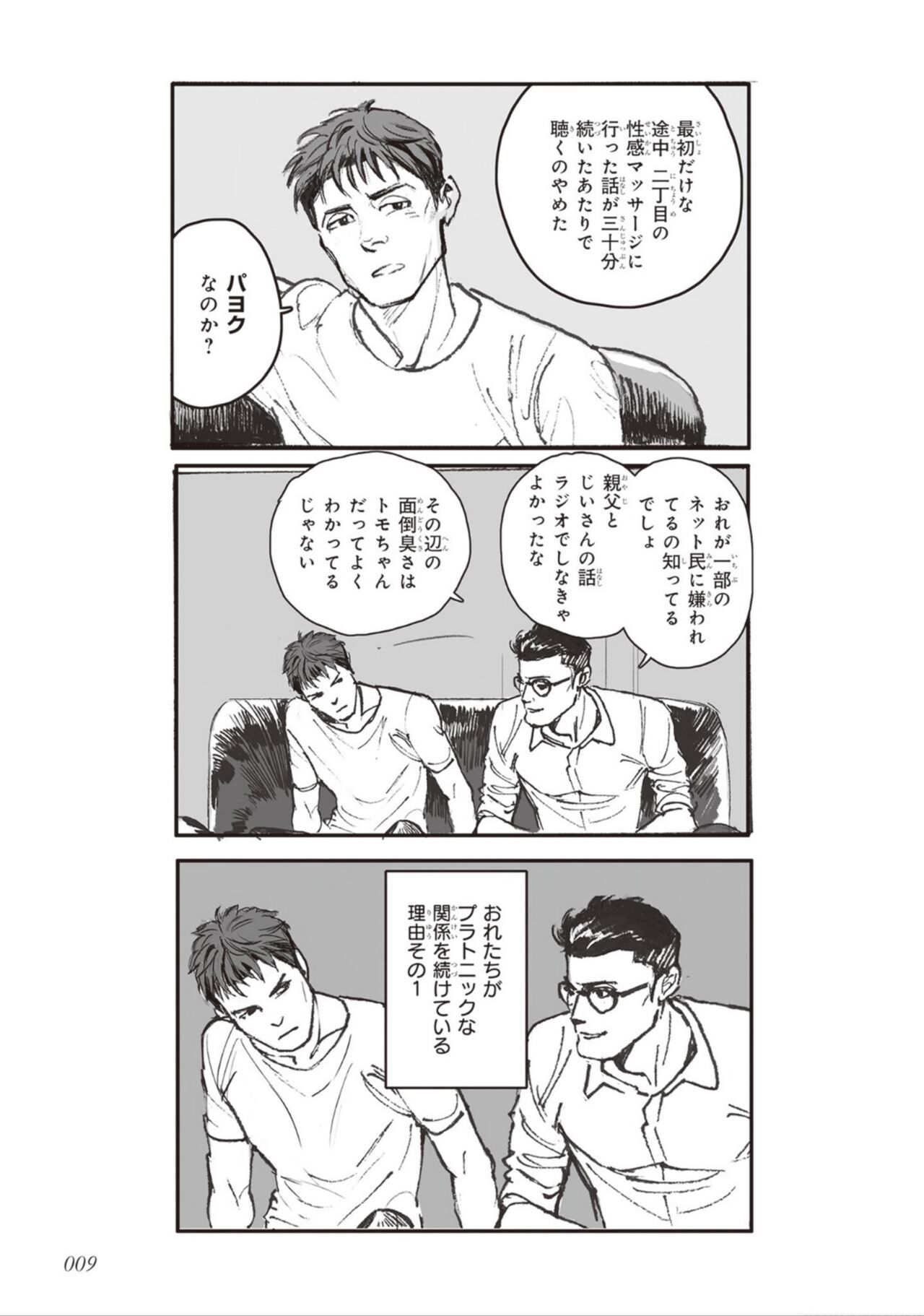 Bara to Tanpopo - Rose & Dandelion Jou - Page 11