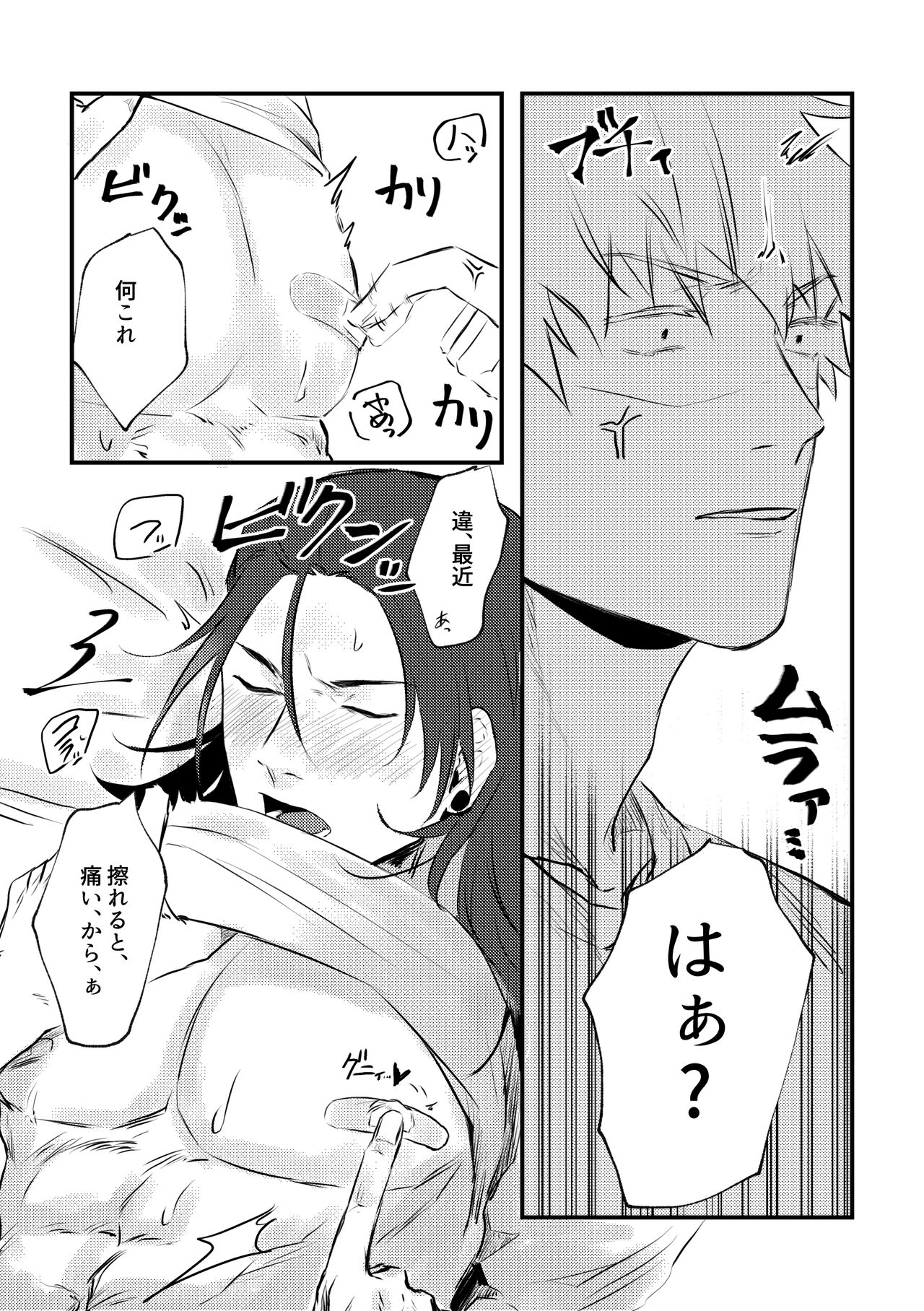 Shinyuu to Sukebe Shitai - Page 33