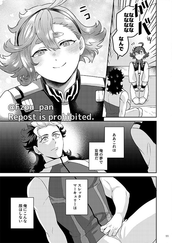 Guel Senpai Sore wa Yume desu! - Page 10