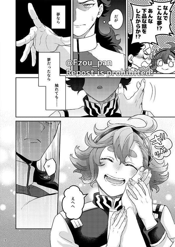 Guel Senpai Sore wa Yume desu! - Page 11