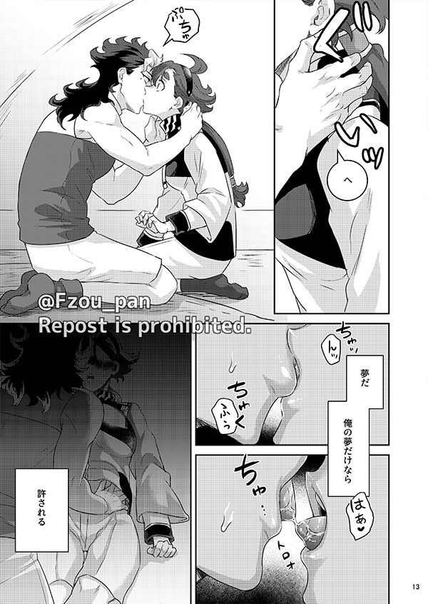 Guel Senpai Sore wa Yume desu! - Page 12