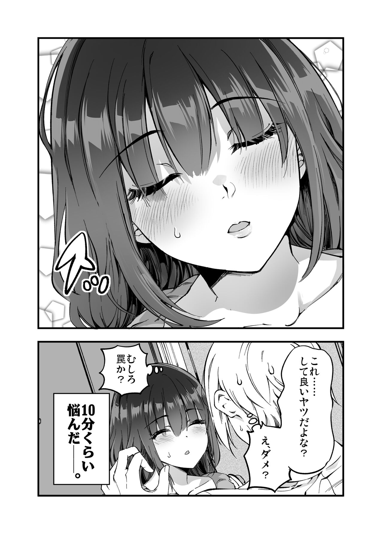 Shibata-san to no Kakehiki - Page 26