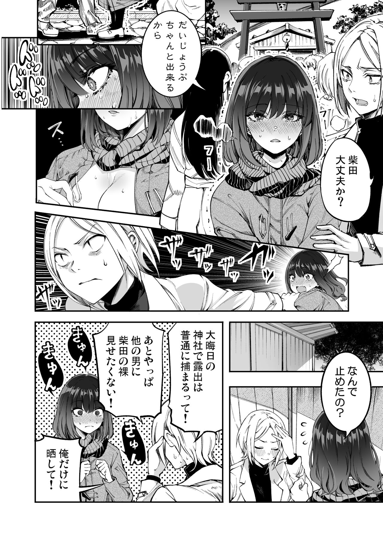 Shibata-san to no Kakehiki - Page 35