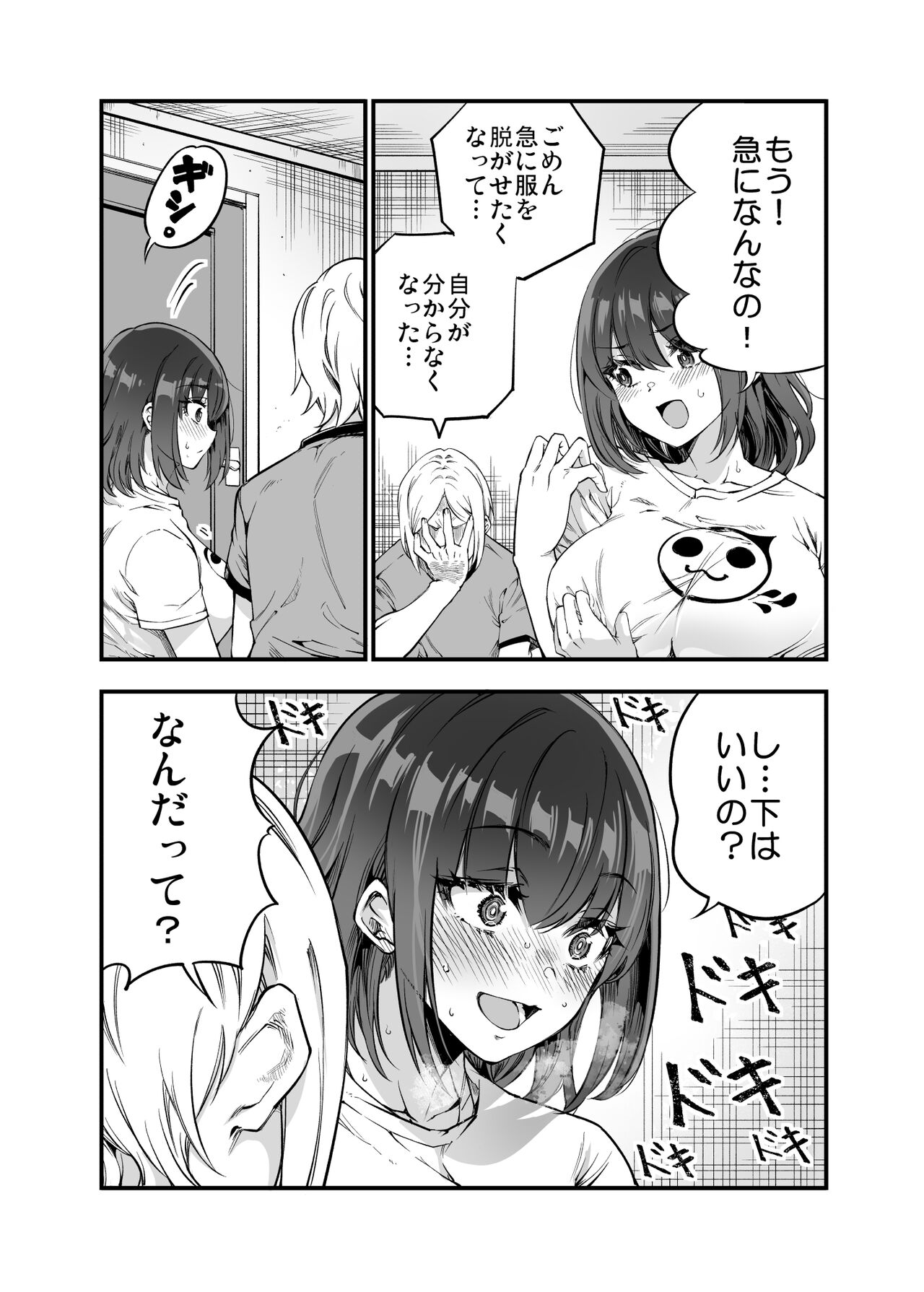 Shibata-san to no Kakehiki - Page 43