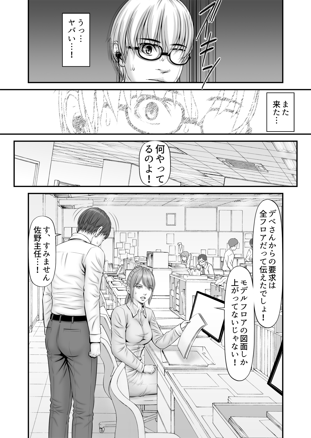 Shiseikatsu ga mieru! - Page 14