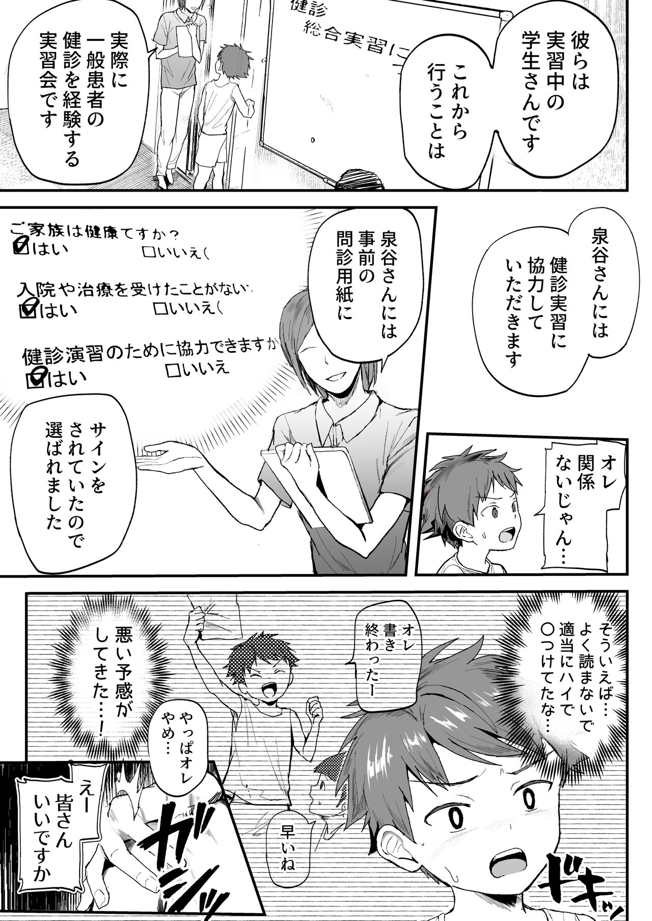 Tokubetsu Kenken Izumitani-kun Zokuhen - Page 13