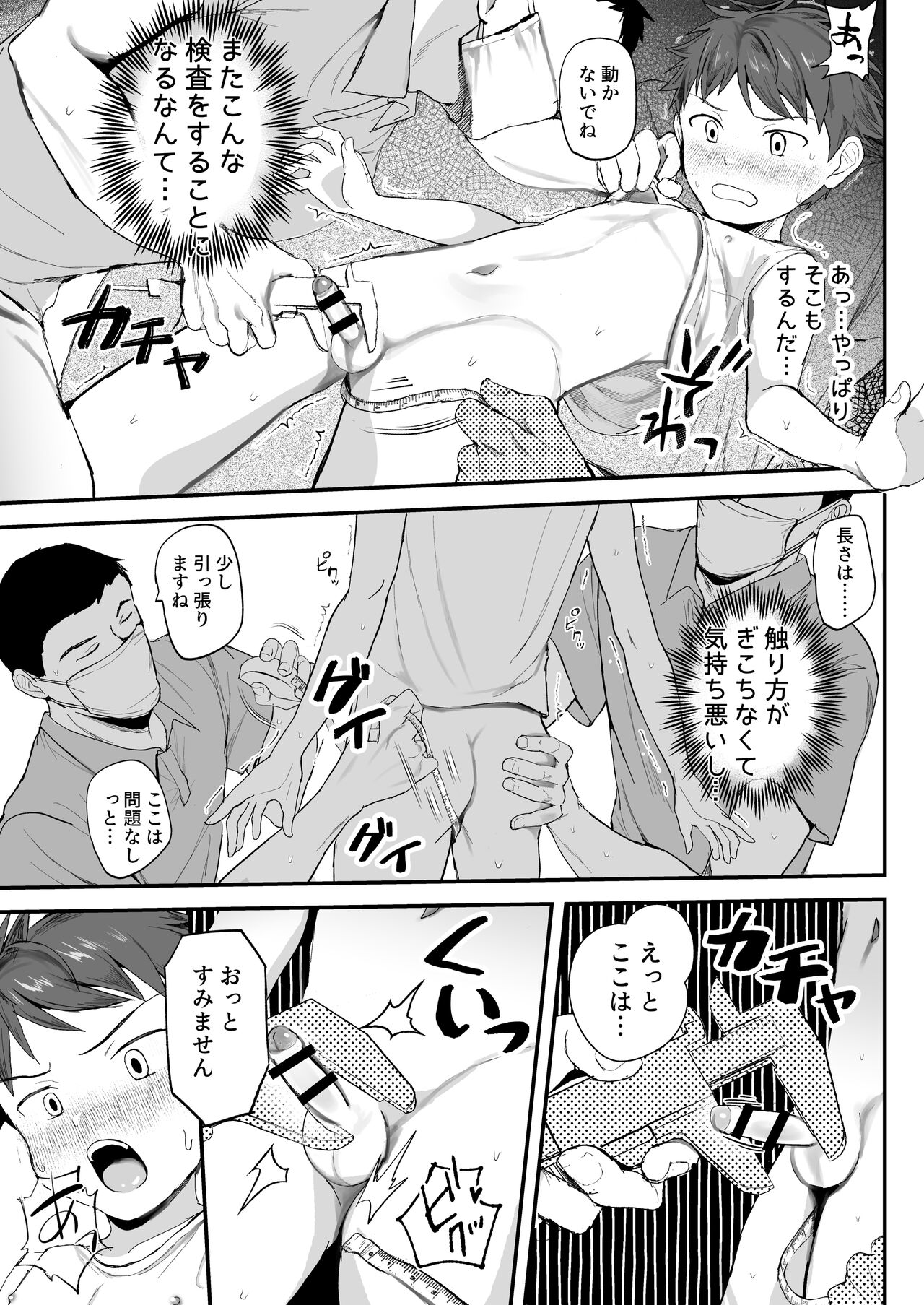 Tokubetsu Kenken Izumitani-kun Zokuhen - Page 18