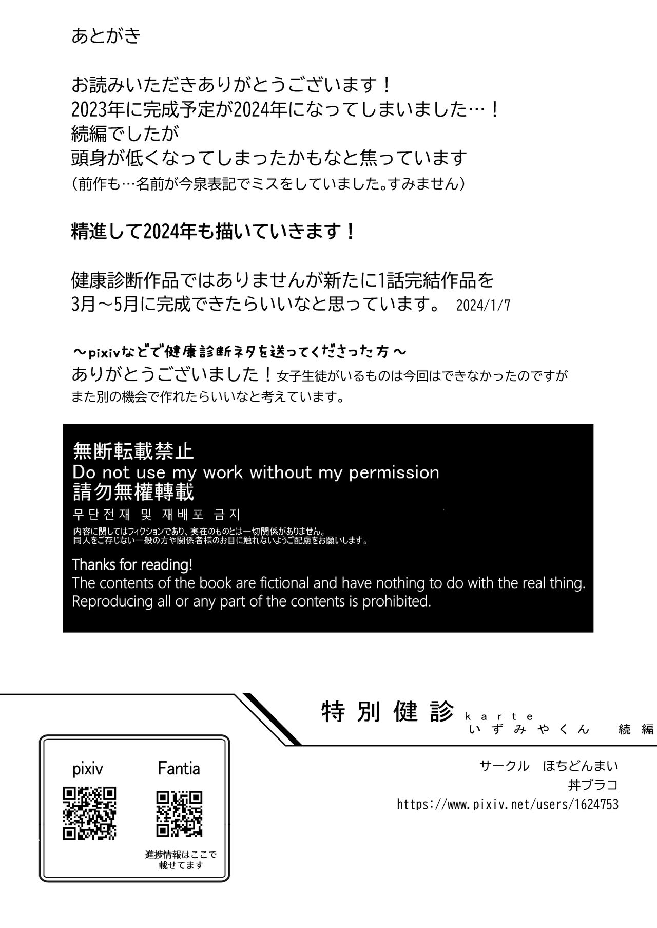 Tokubetsu Kenken Izumitani-kun Zokuhen - Page 64