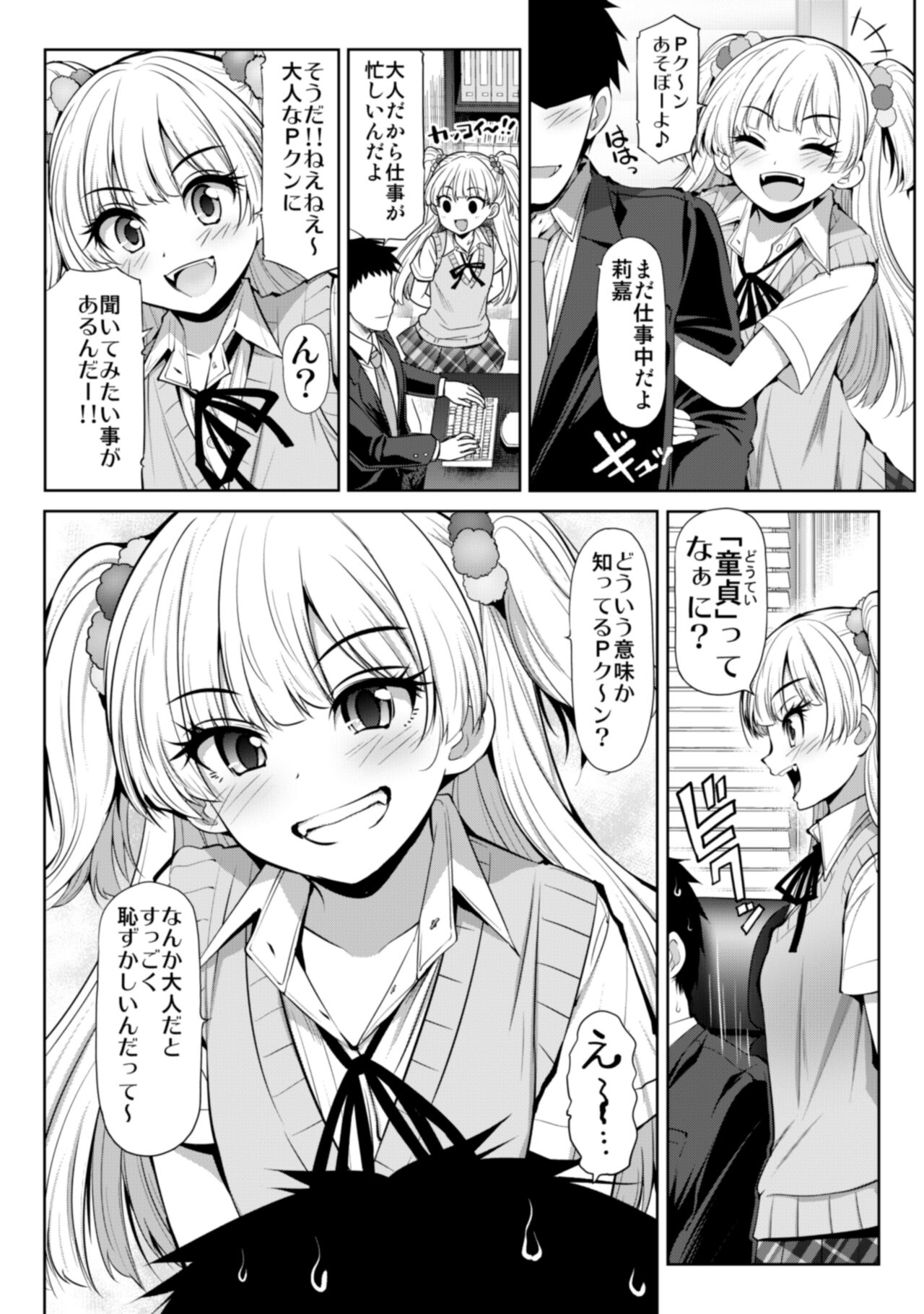 CINDERELLA Shinaido 999 Gentei Commu XX - Page 20