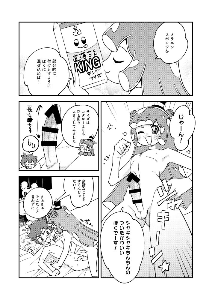 Puniru to Kotaro Punipuni Mix - Page 15