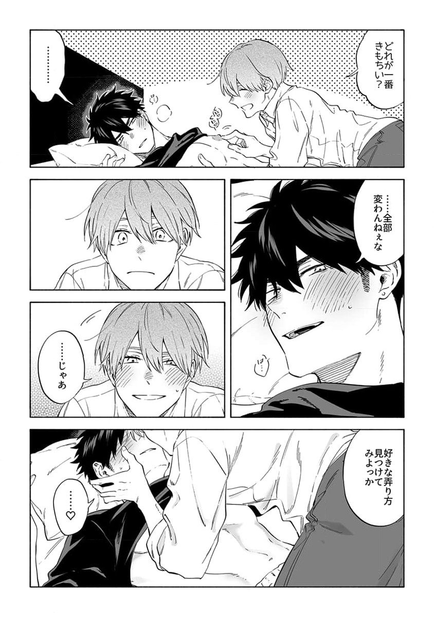 Iki Dekinai no wa Kimi no Sei SUPER PINK - Page 14
