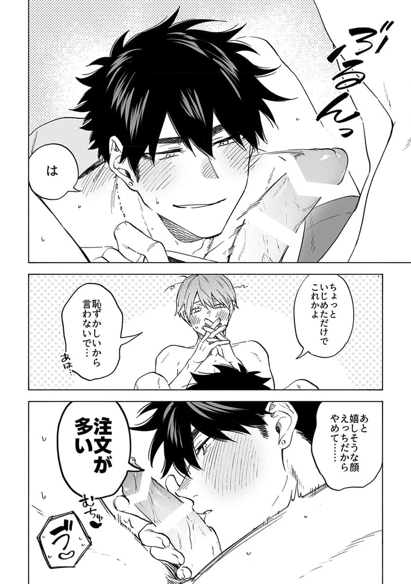 Iki Dekinai no wa Kimi no Sei SUPER PINK - Page 28