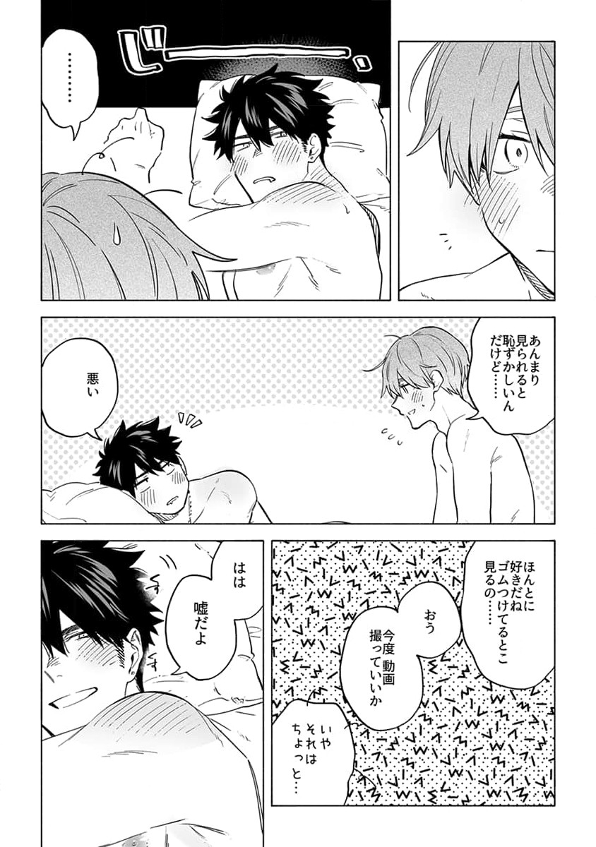 Iki Dekinai no wa Kimi no Sei SUPER PINK - Page 48