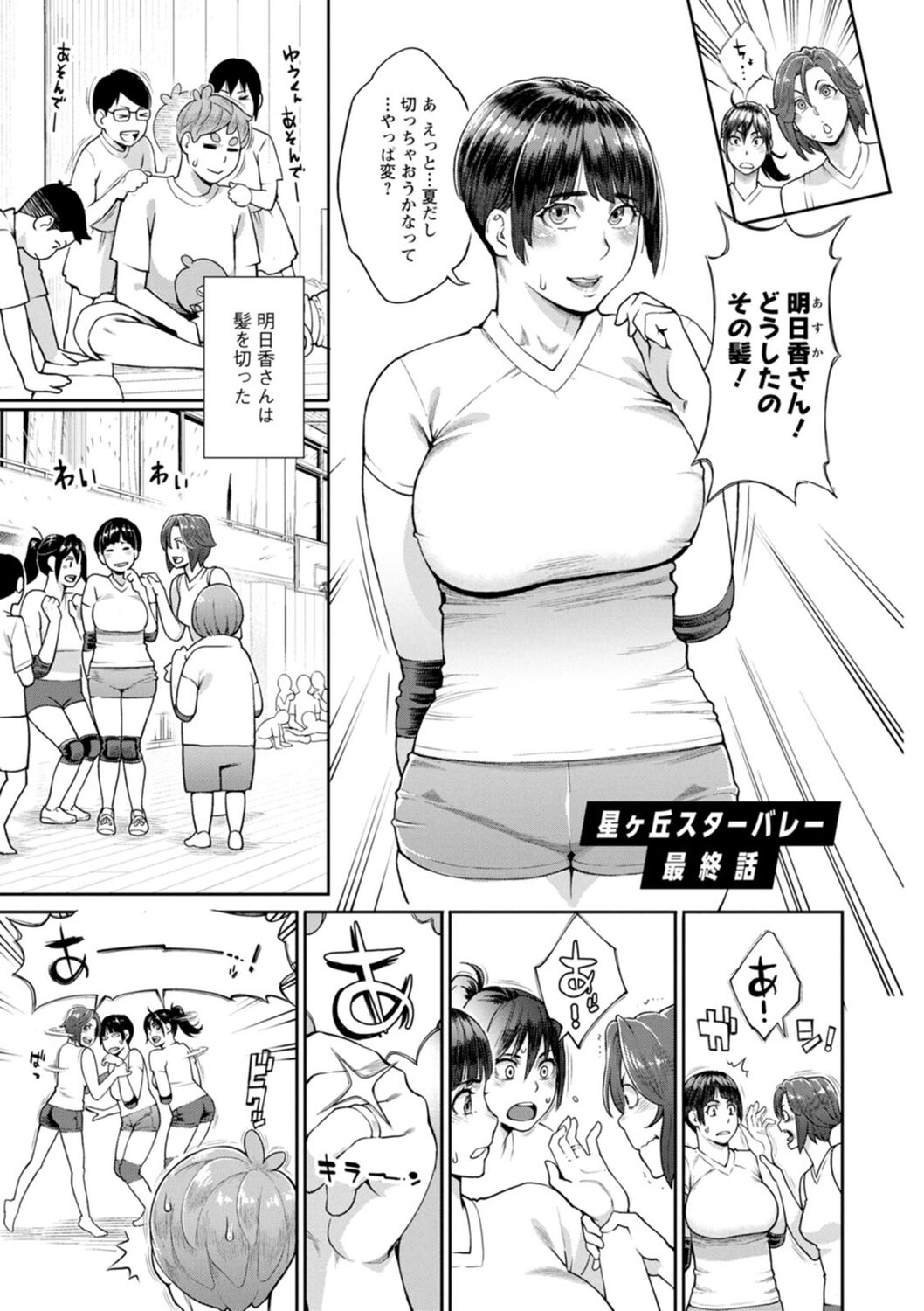 Hoshigaoka Star Volley - Page 147
