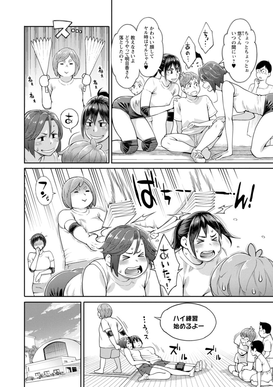 Hoshigaoka Star Volley - Page 148