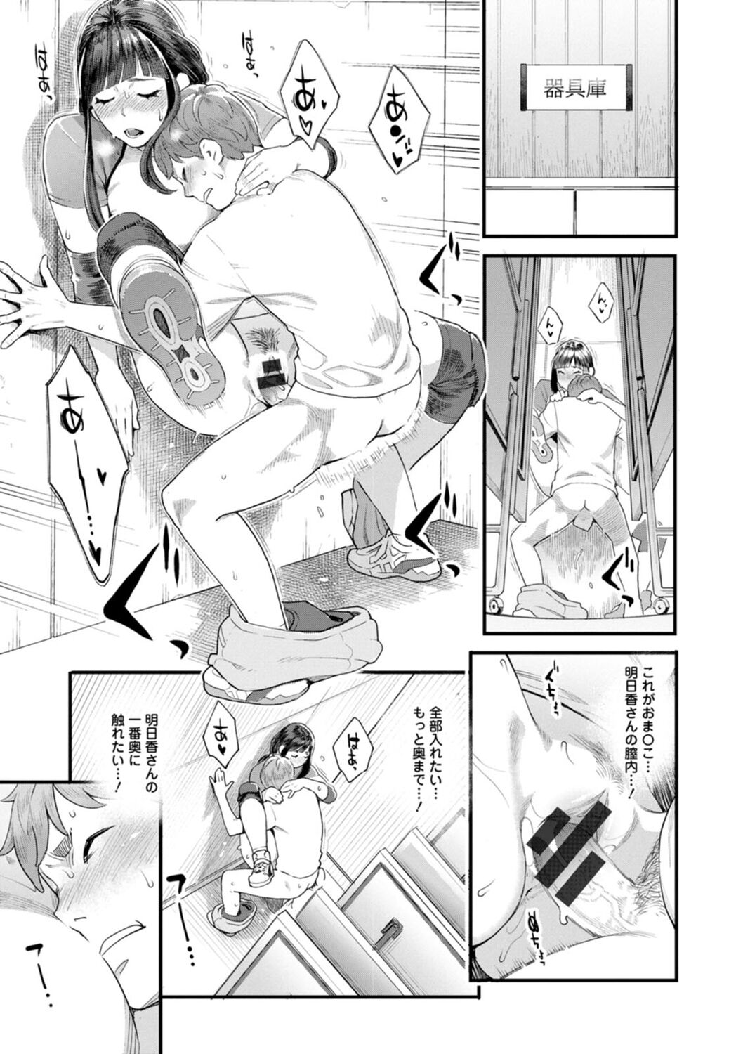 Hoshigaoka Star Volley - Page 17
