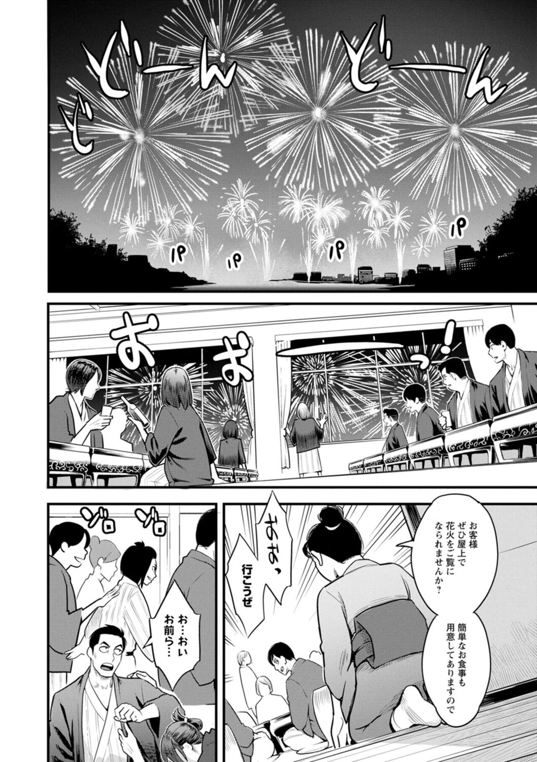 Hoshigaoka Star Volley - Page 174