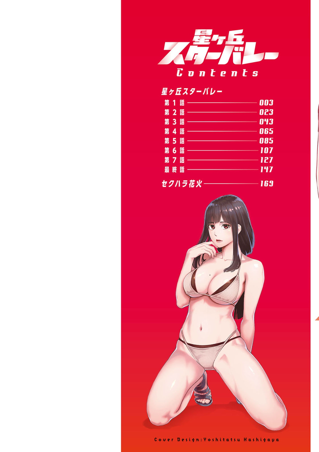 Hoshigaoka Star Volley - Page 2