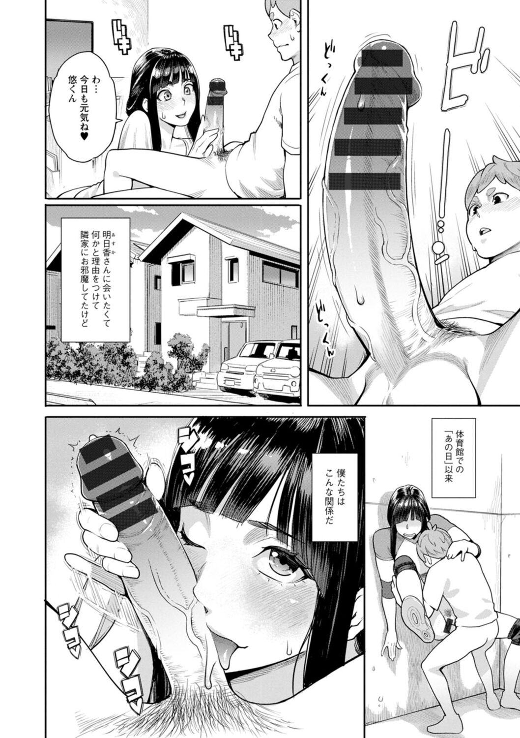 Hoshigaoka Star Volley - Page 66