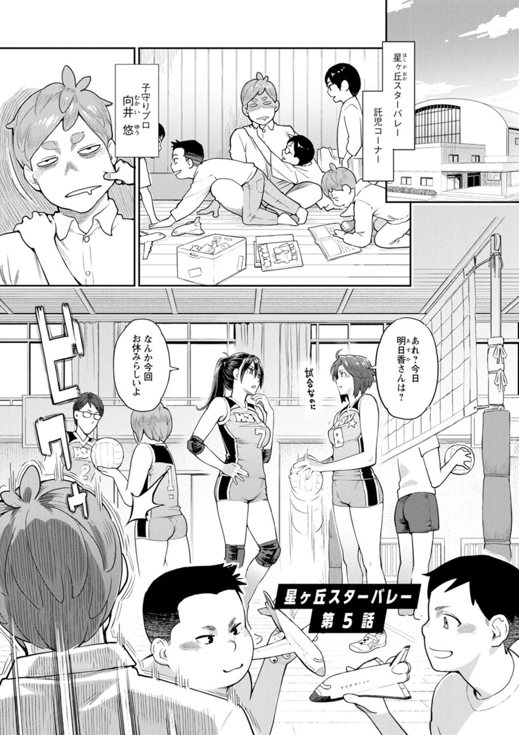 Hoshigaoka Star Volley - Page 85