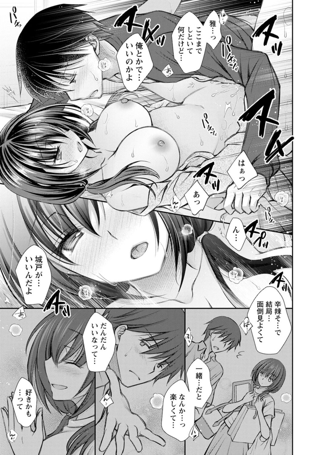 Furete Mitakute. - Page 115