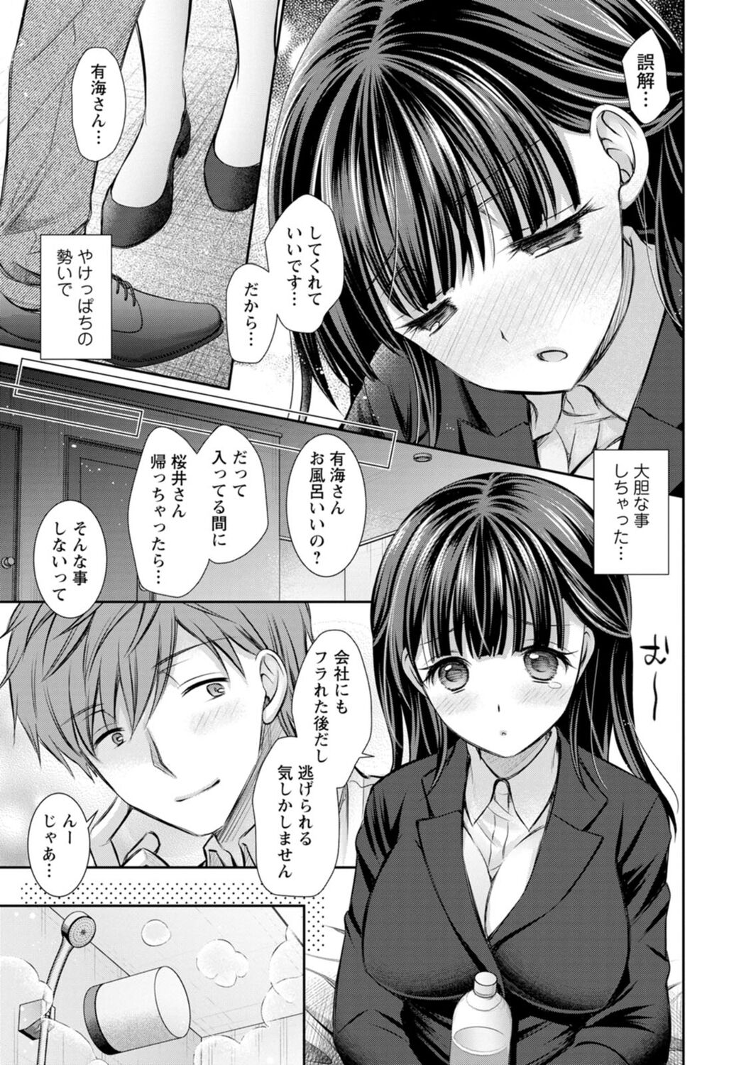 Furete Mitakute. - Page 163