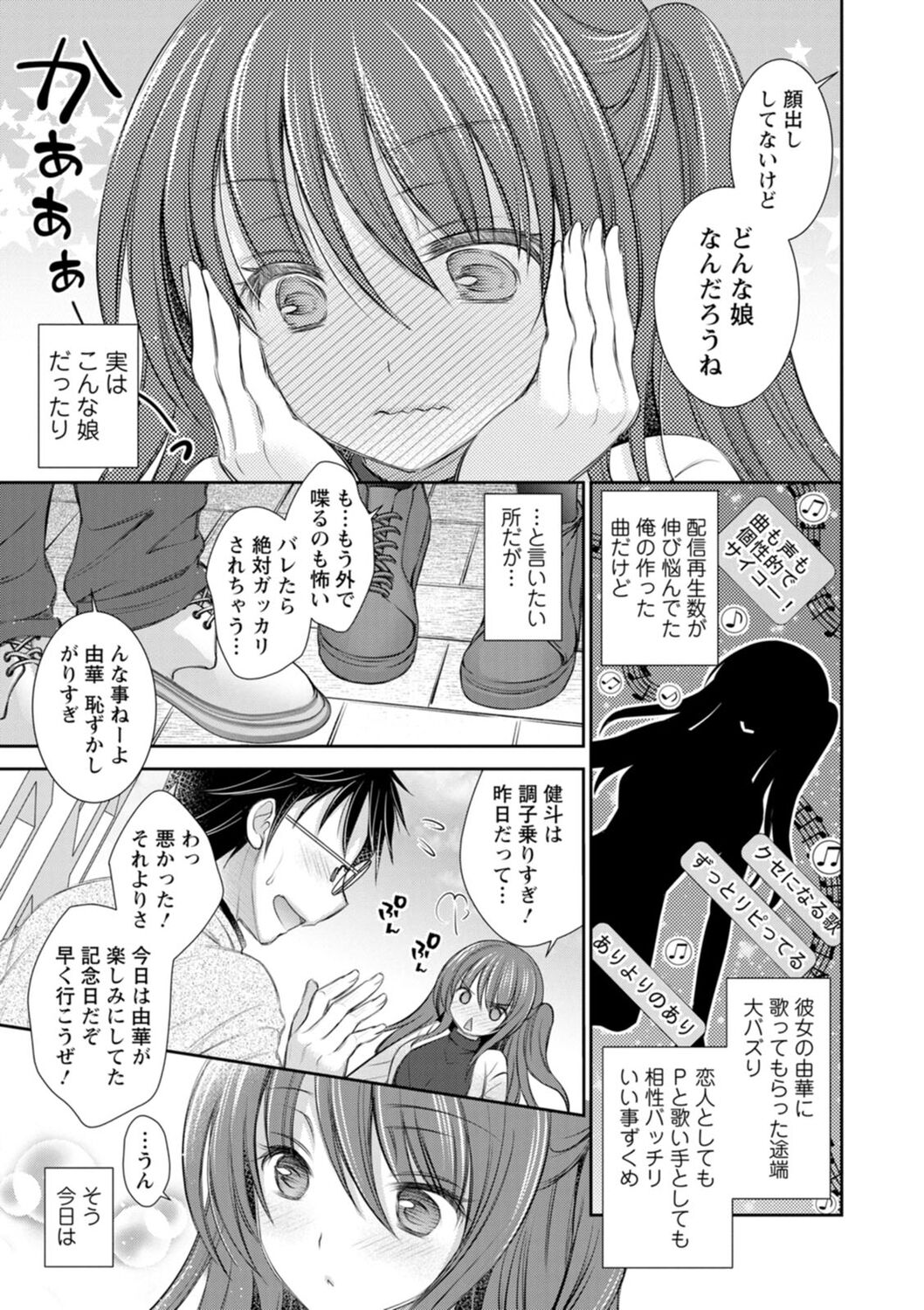 Furete Mitakute. - Page 181