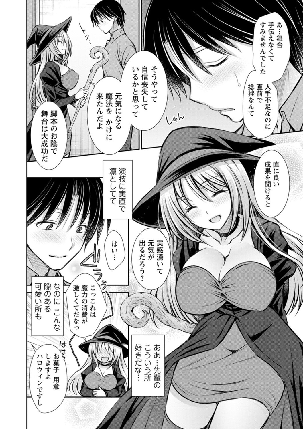 Furete Mitakute. - Page 84