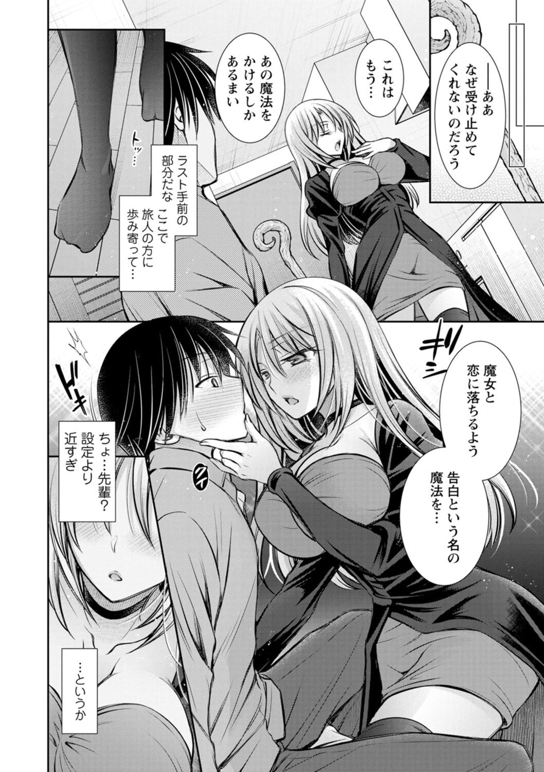 Furete Mitakute. - Page 86