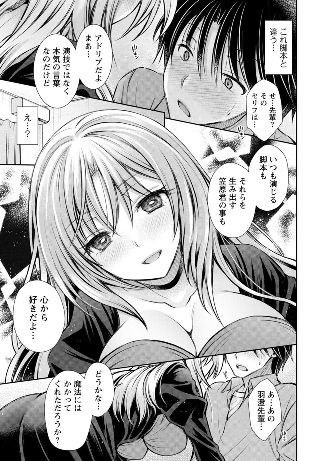 Furete Mitakute. - Page 87