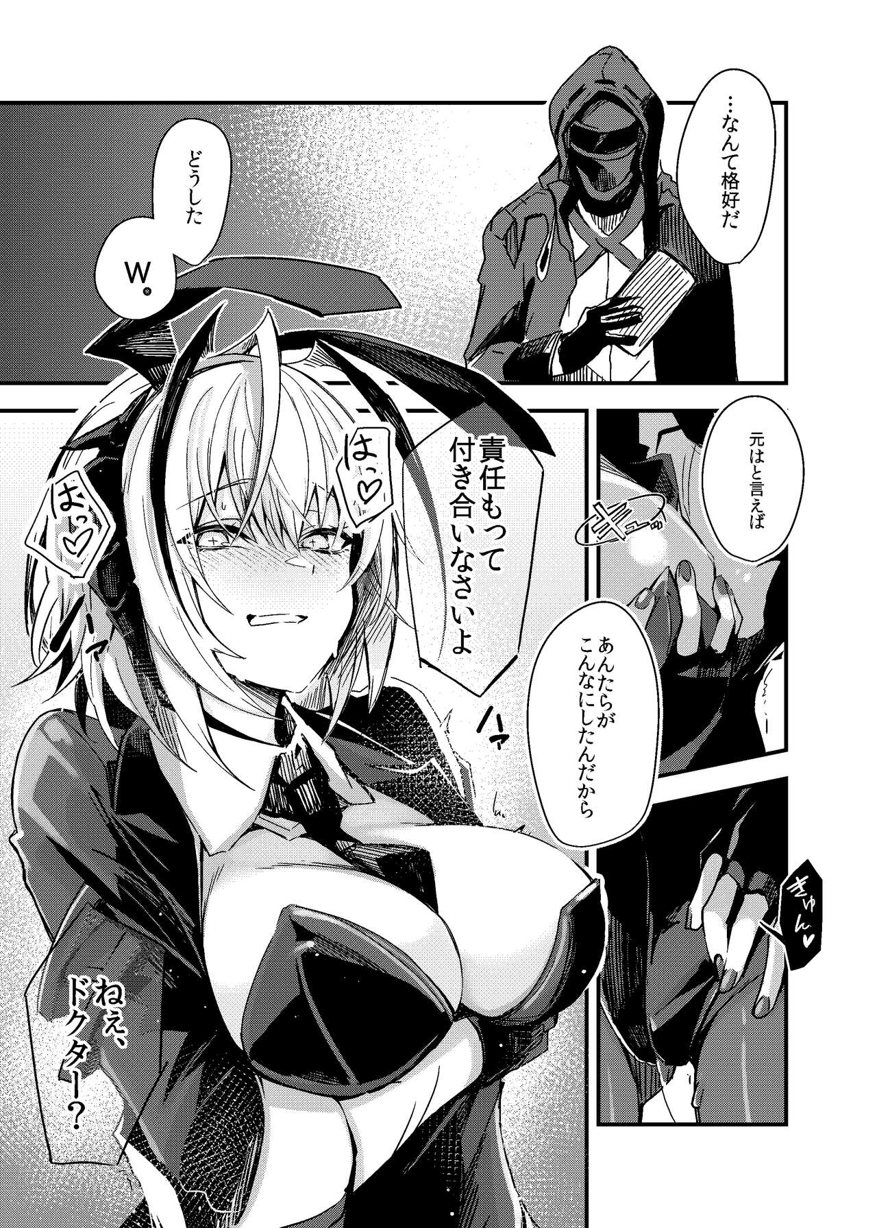 Bakudanma wa Nemurenai. - Page 12