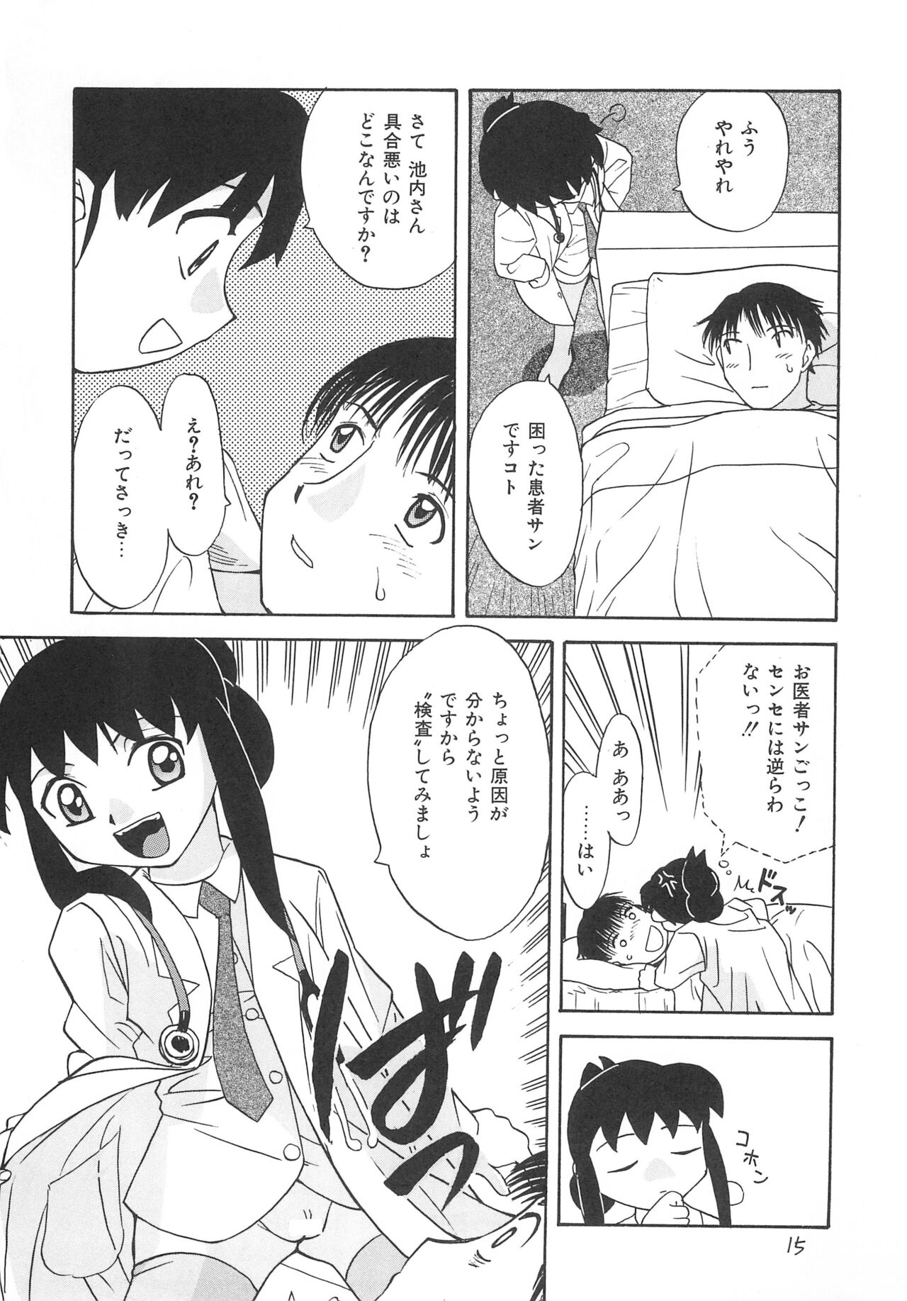 Rusukatei Kodomo-kai 2 - Page 17