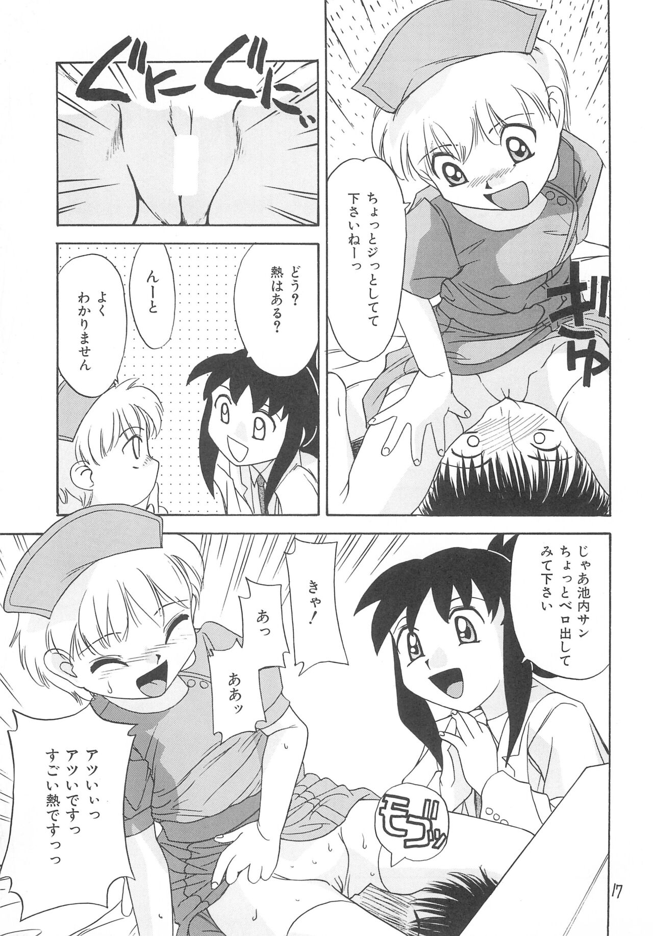Rusukatei Kodomo-kai 2 - Page 19