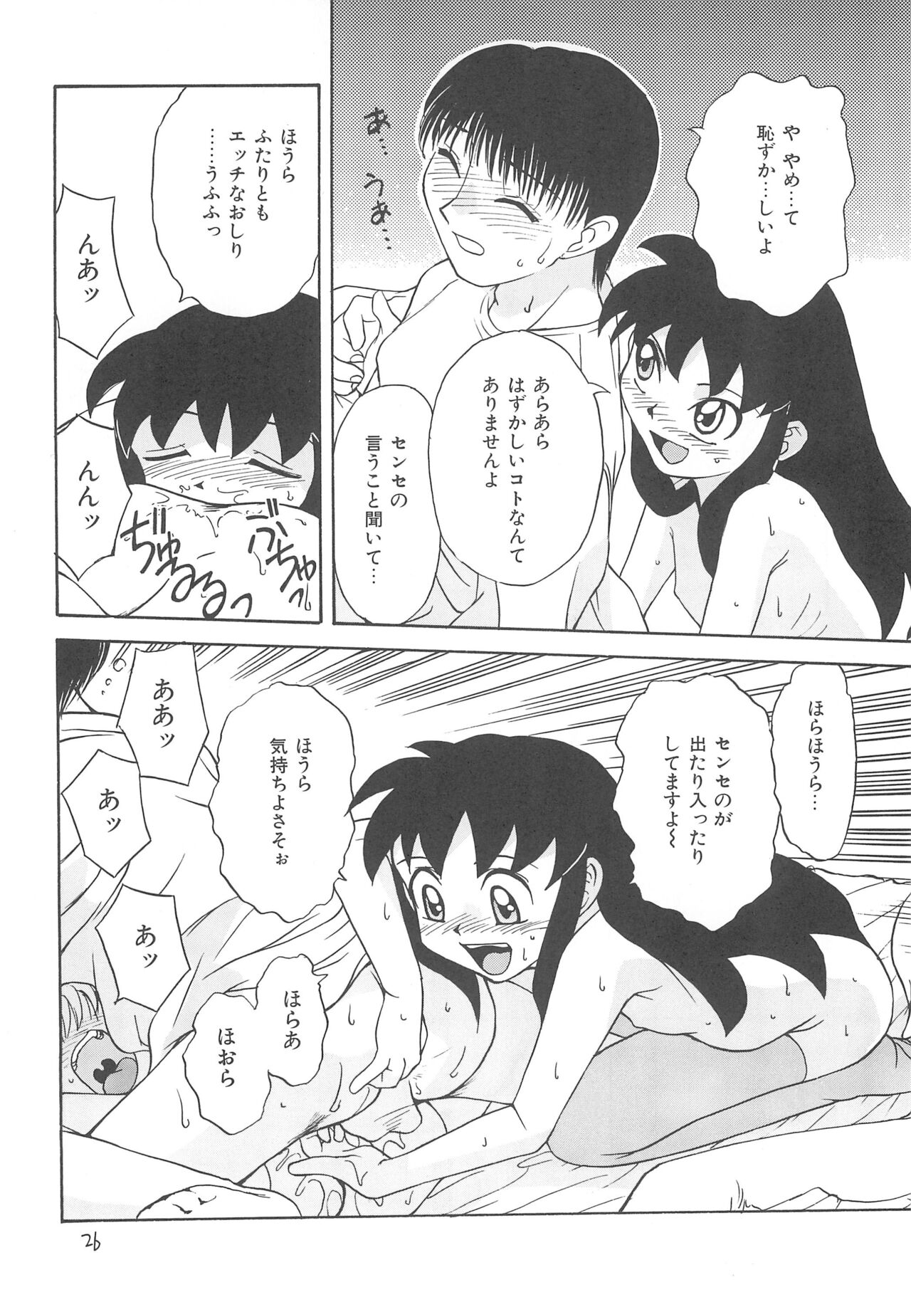 Rusukatei Kodomo-kai 2 - Page 28