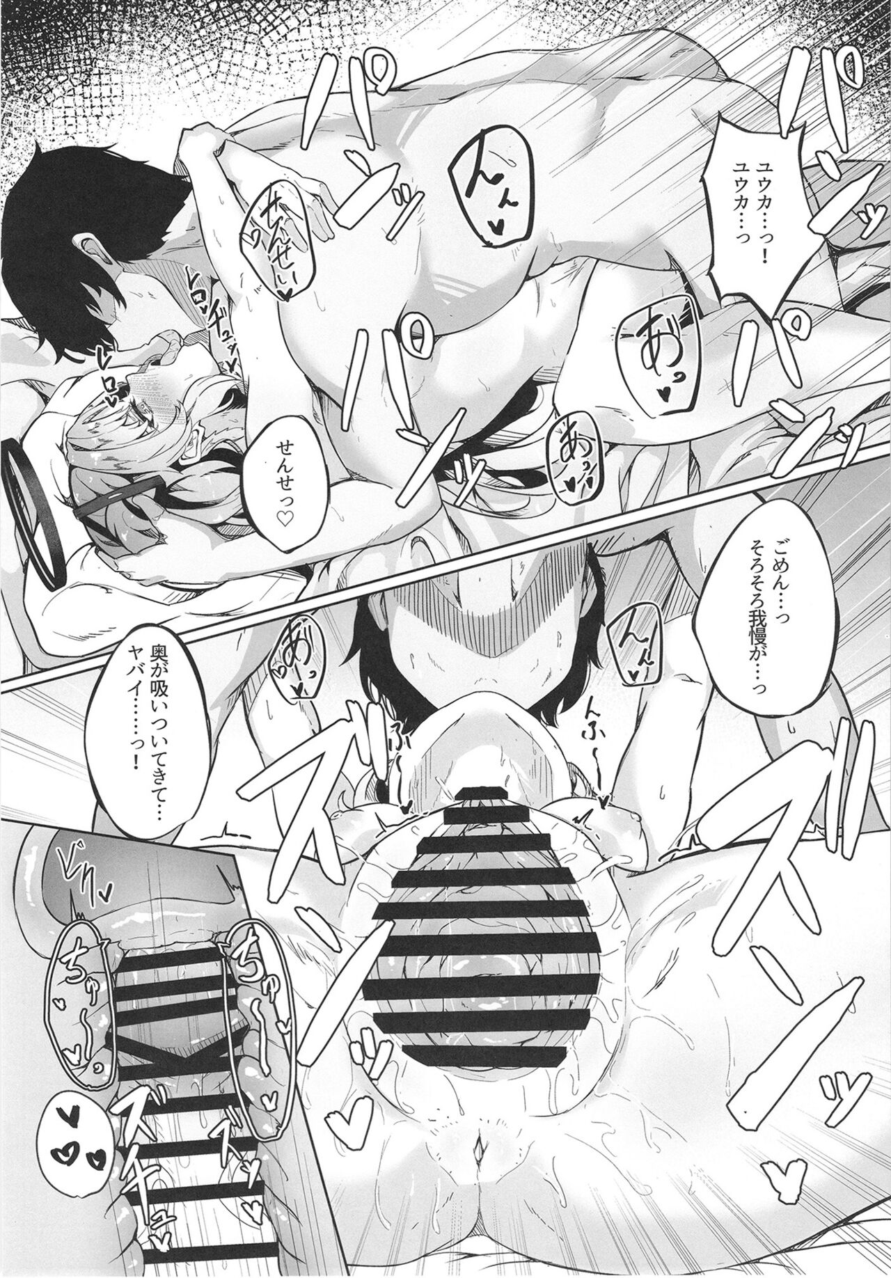 Honjitsu mo Yoroshiku Onegaishimasu ne, Sensei - Page 23