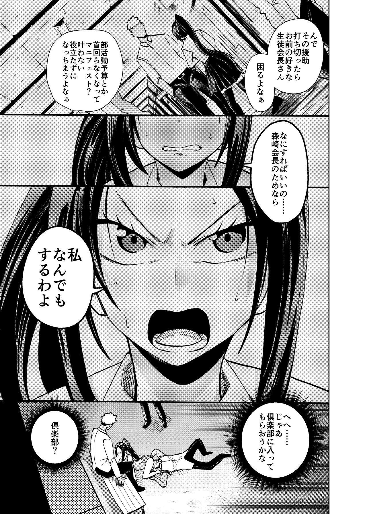 スク水大好き倶楽部しおり - Page 11