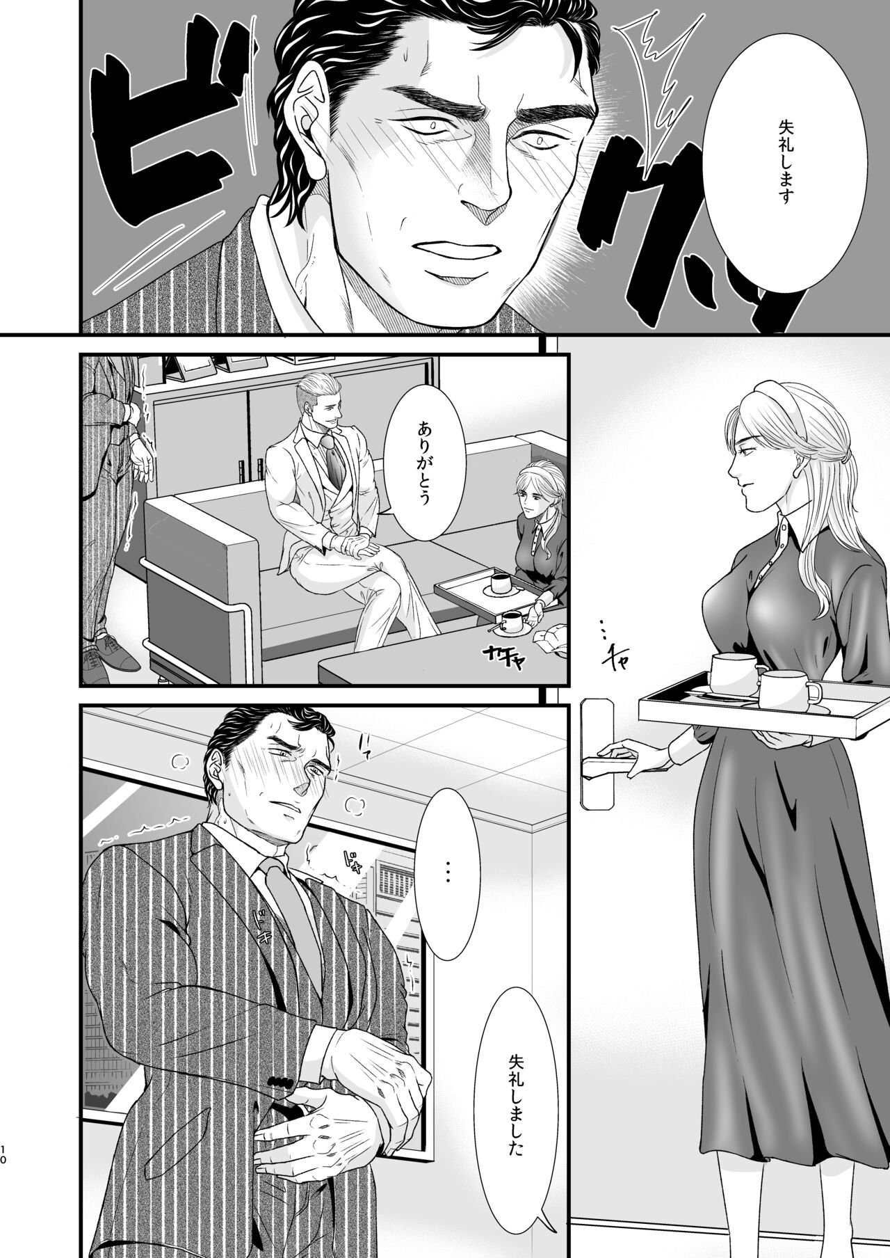Confusion 2 - Page 9