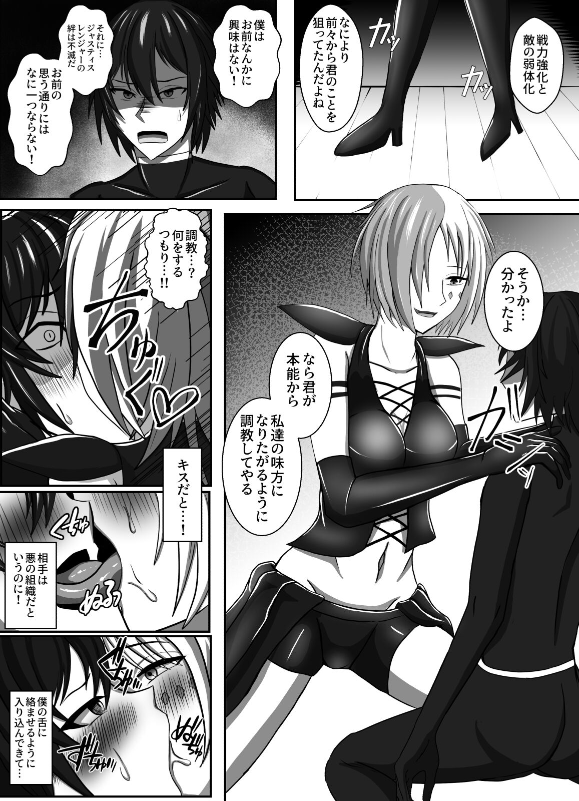 Aku ni Dakare Ochiru - Page 10