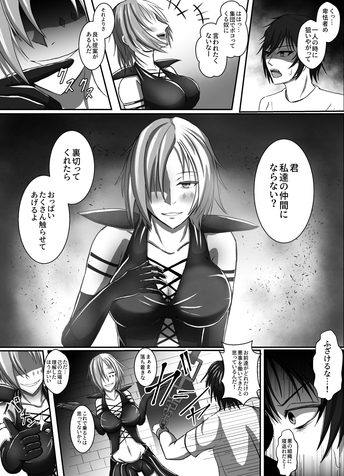 Aku ni Dakare Ochiru - Page 7