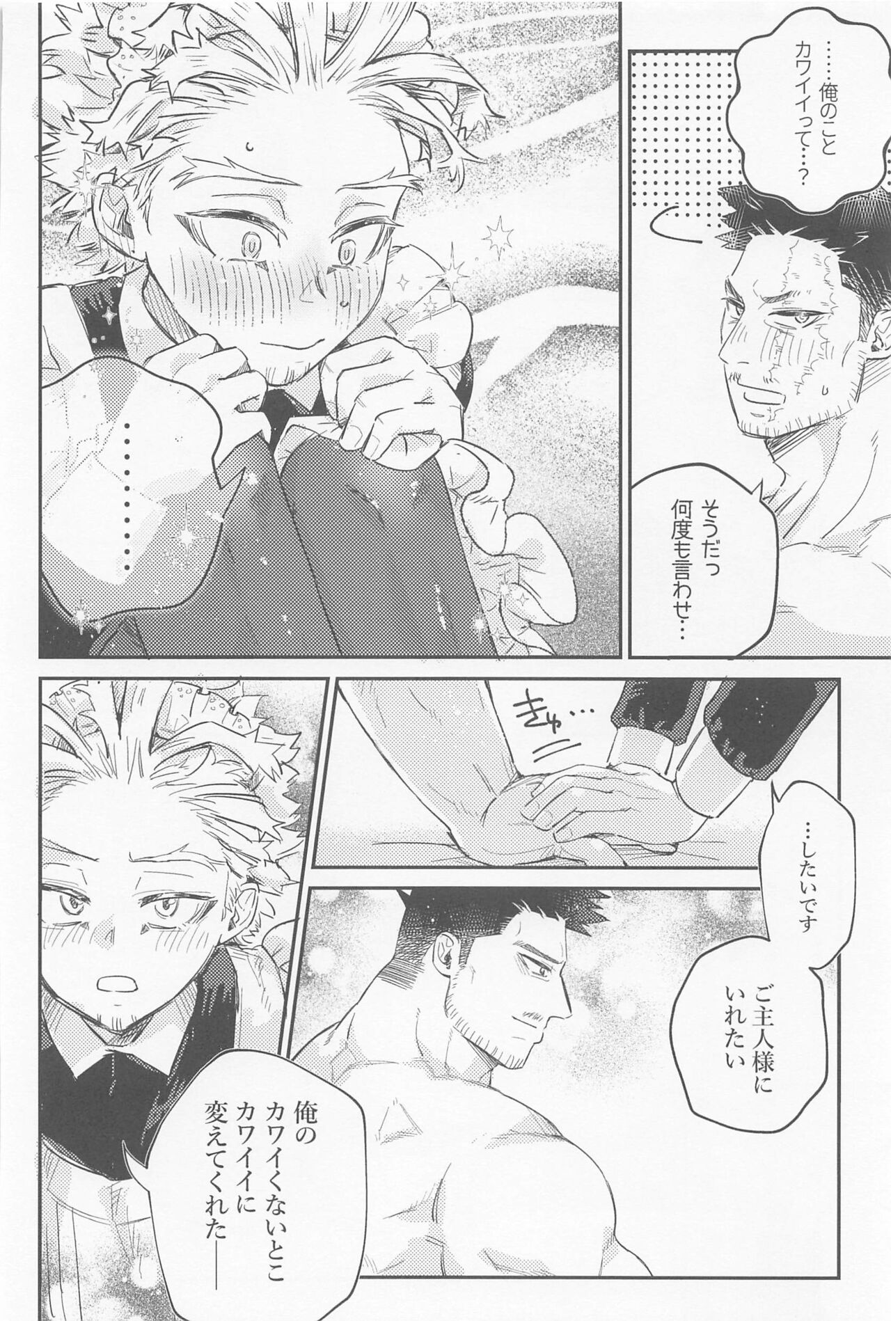 Kaishun Maid wa Midarenai - Page 25