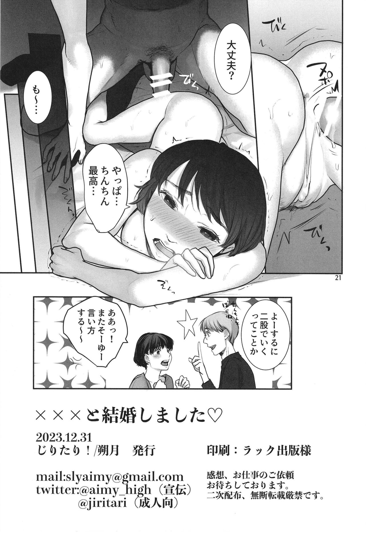 xxx to  Kekkon Shimashita - Page 21