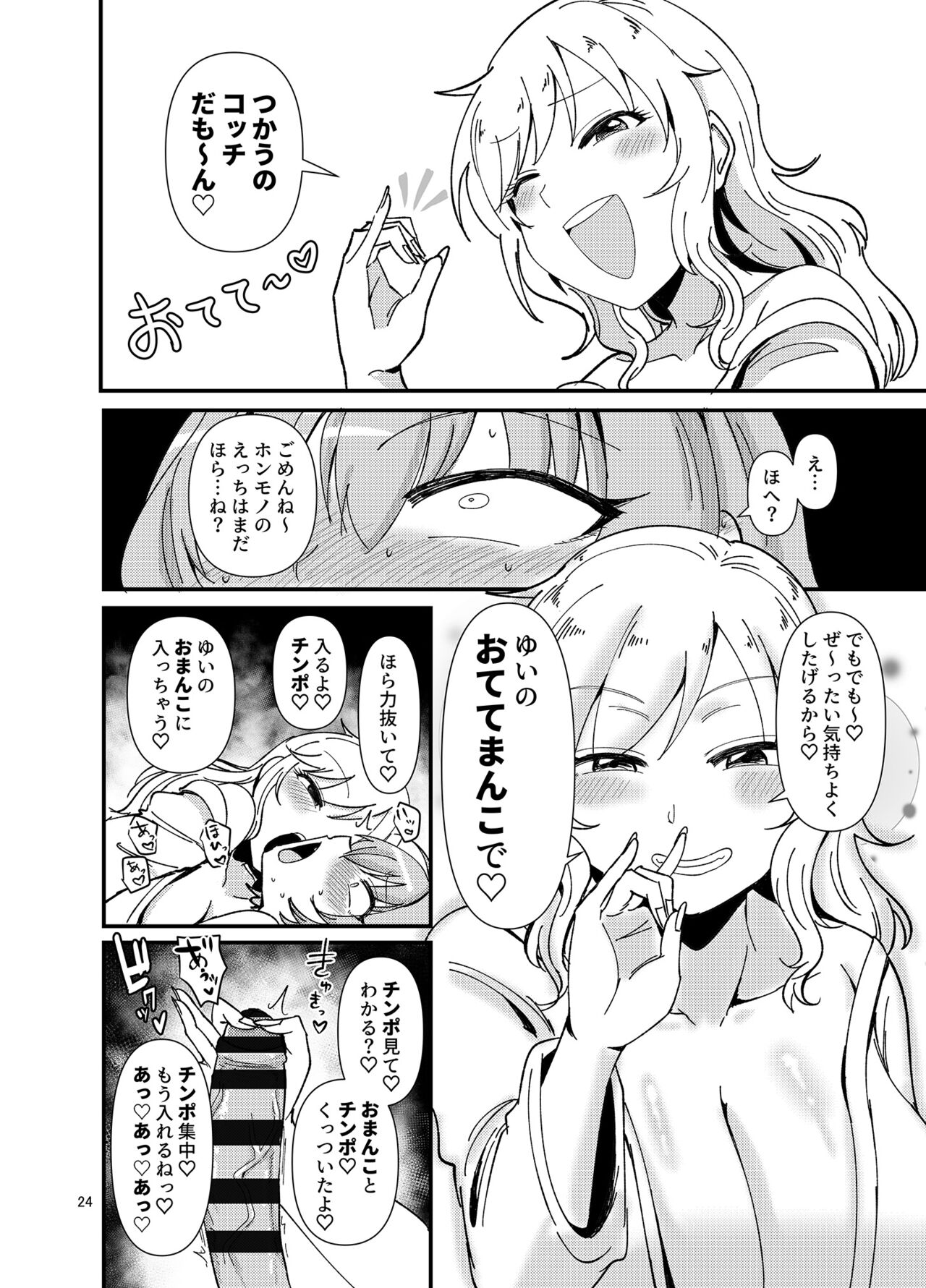 Gal shika Tatan! - Page 24