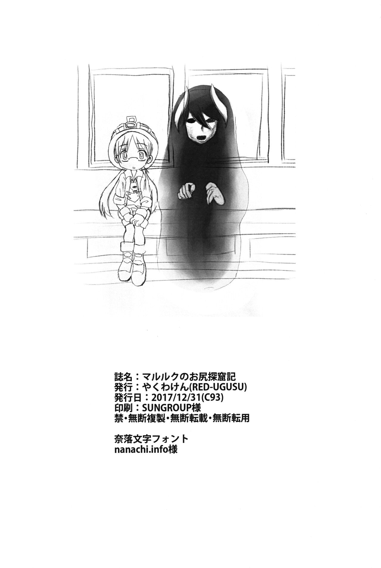 Marulk no Oshiri Tankutsuki - Page 13