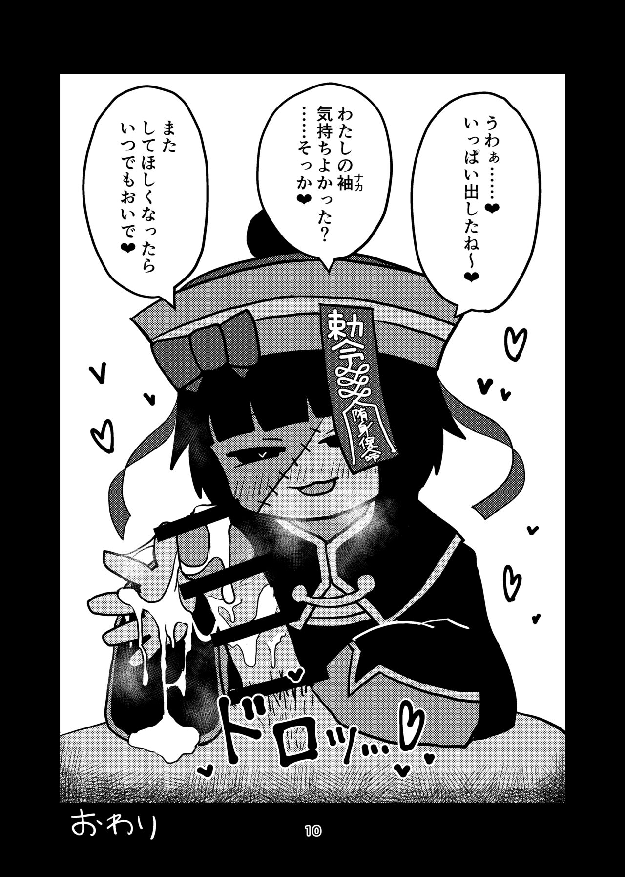 Watashi no Sode de Suteta Kuse ni - Page 10