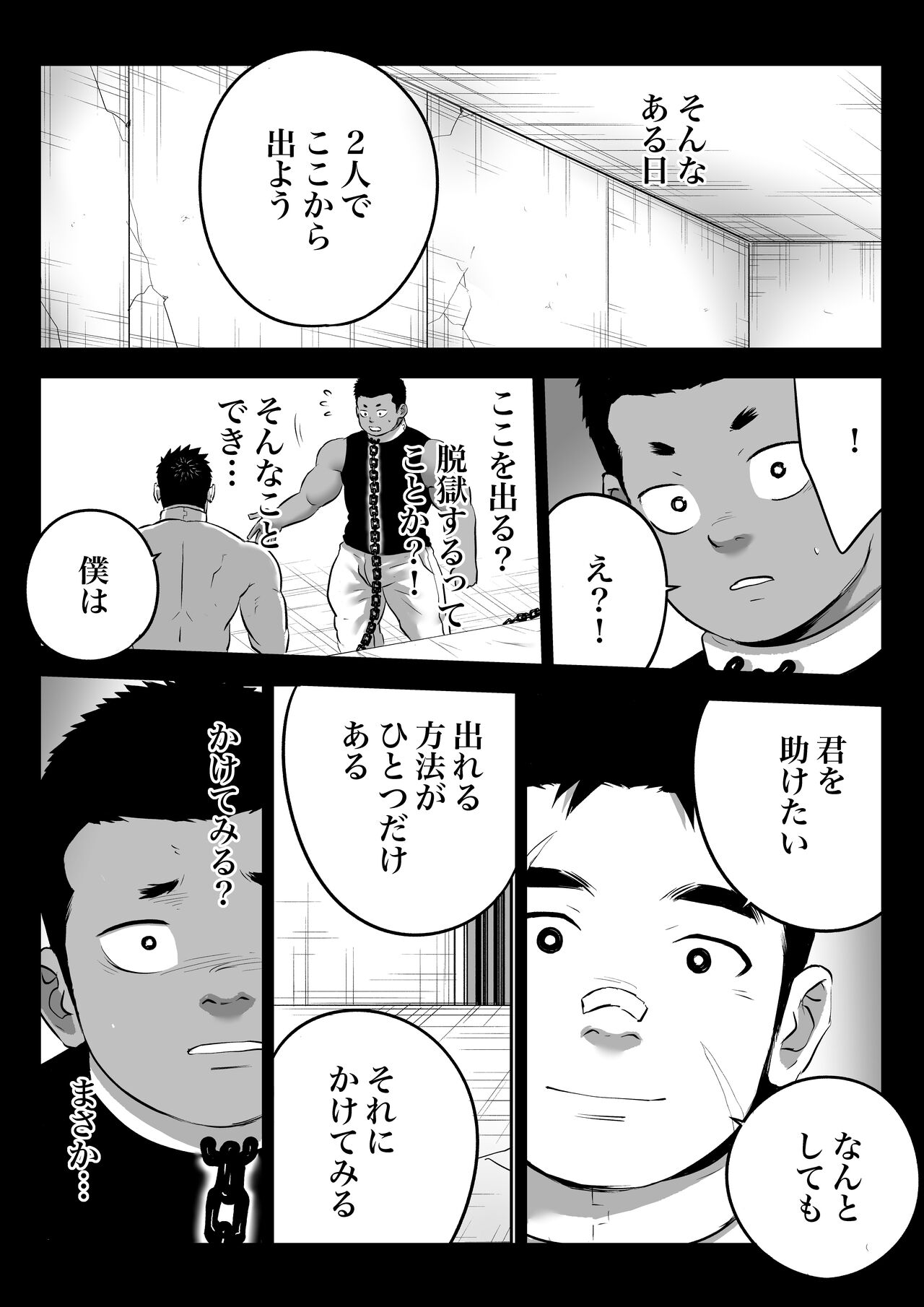 監獄に咲く花 - Page 23