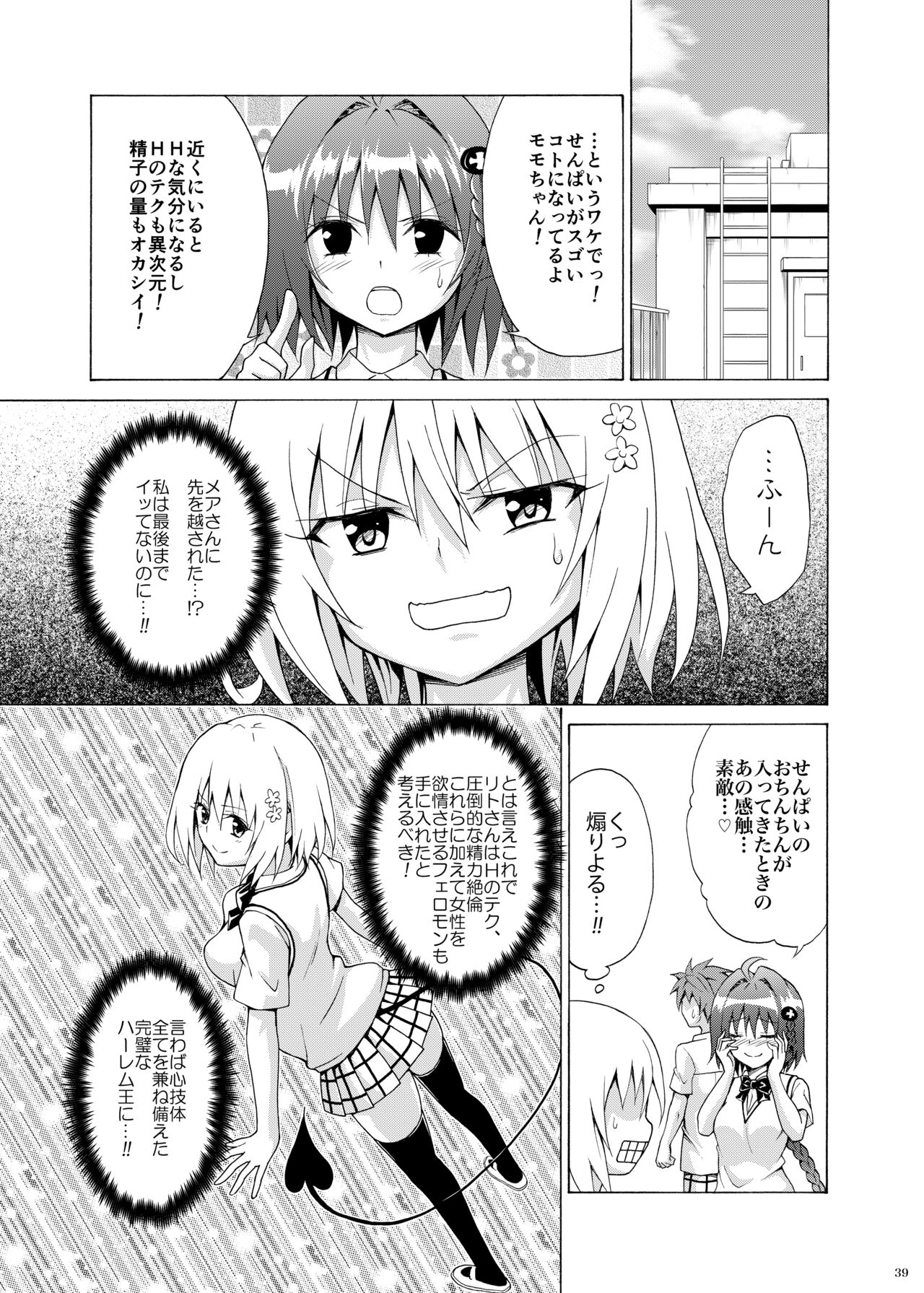 Mezase! Rakuen Keikaku - Page 38